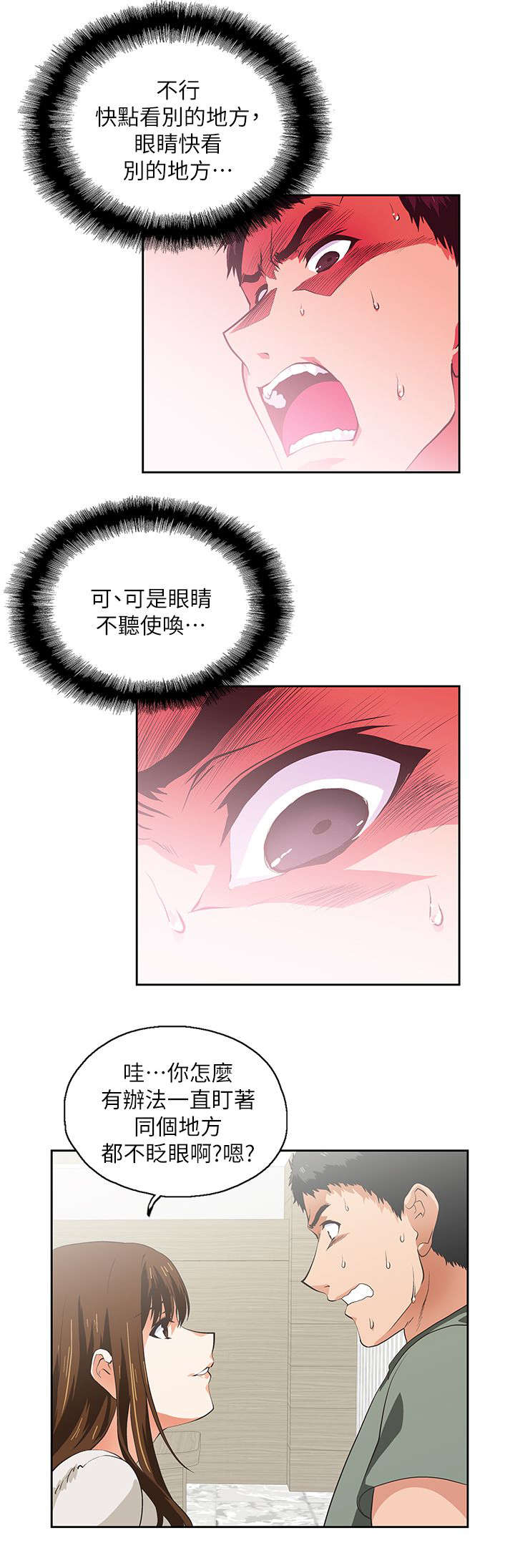 双面擦玻璃器漫画,第4章：代表5图