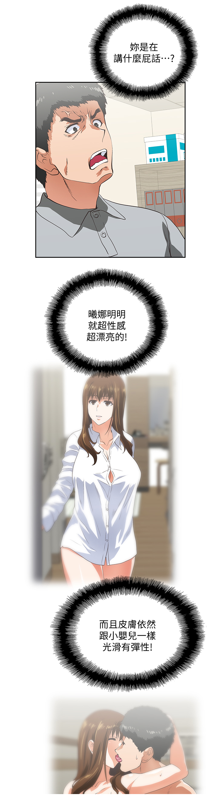 正反代表什么漫画,第43章：懊恼3图