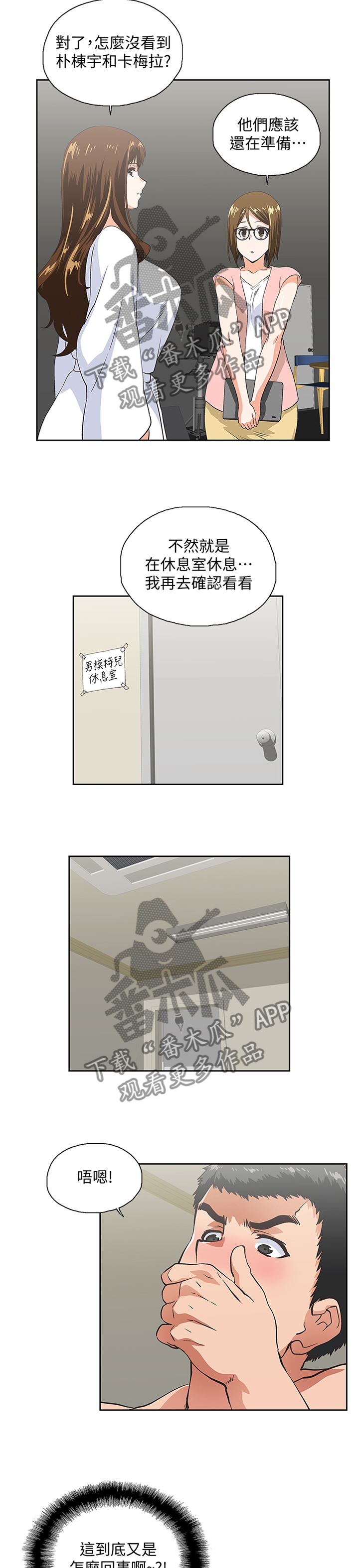 双面人物代表漫画,第99章：合理的安排3图