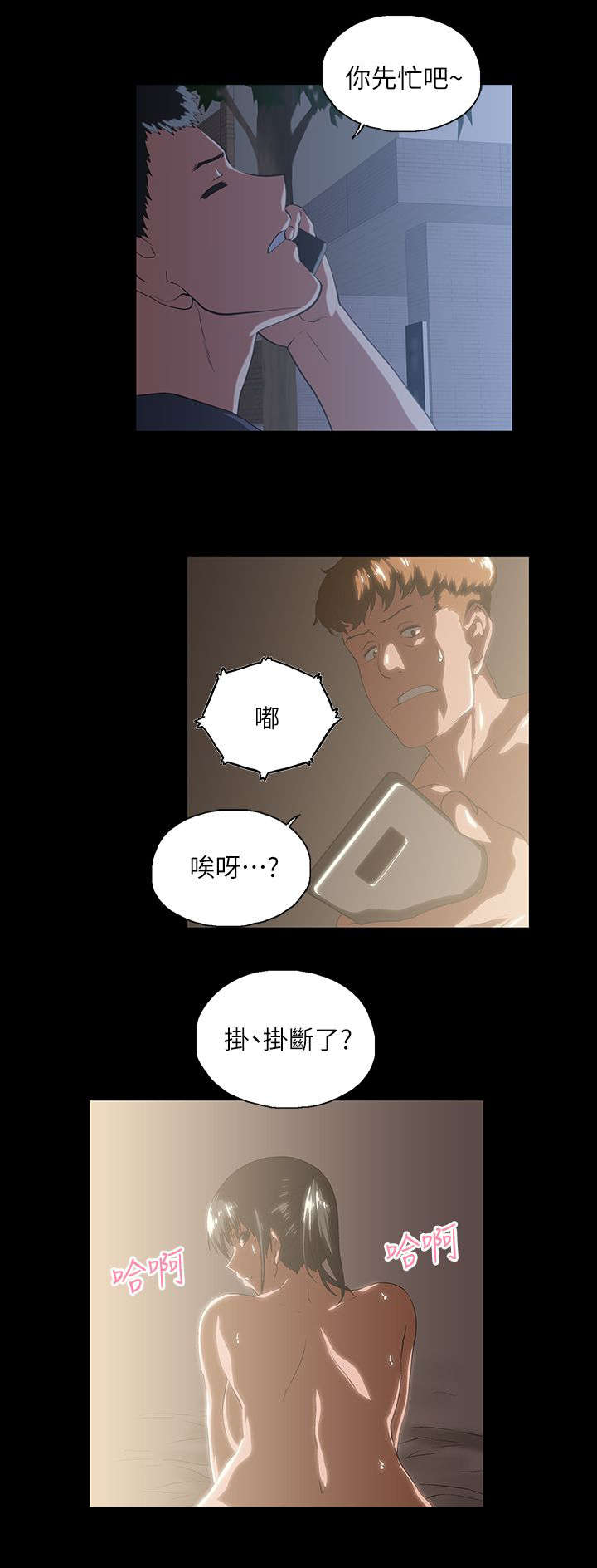 正反代表什么漫画,第24章：售后服务5图