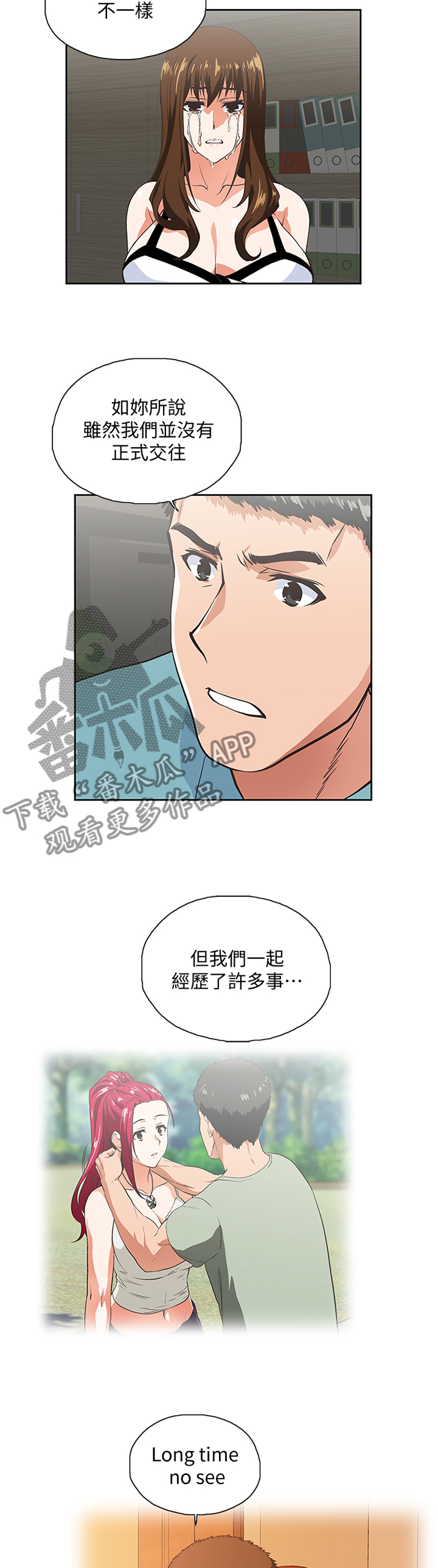 双面带胶隔热膜漫画,第77章：很高兴与你认识2图