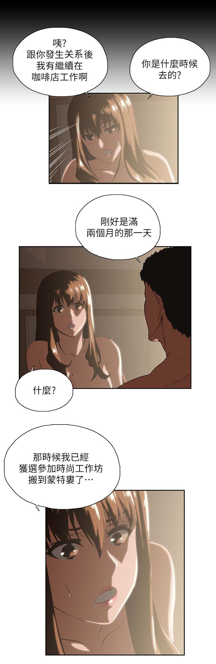 双面表达什么意思漫画,第34章：这样就够了3图