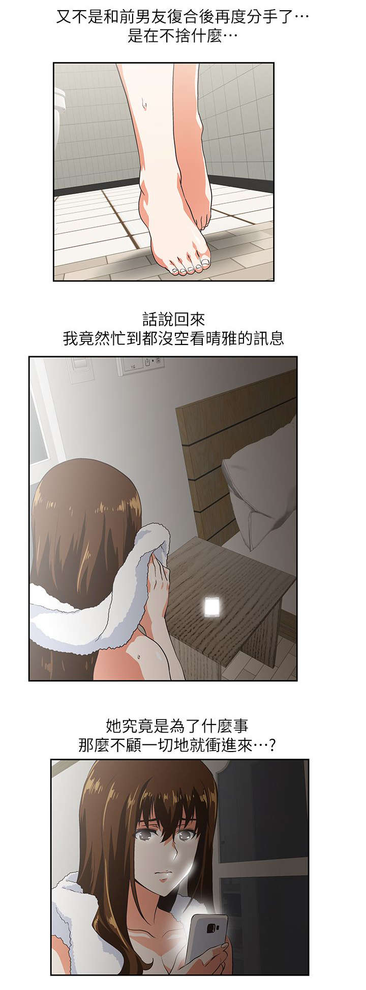 双面代表漫画,第23章：他回来了1图