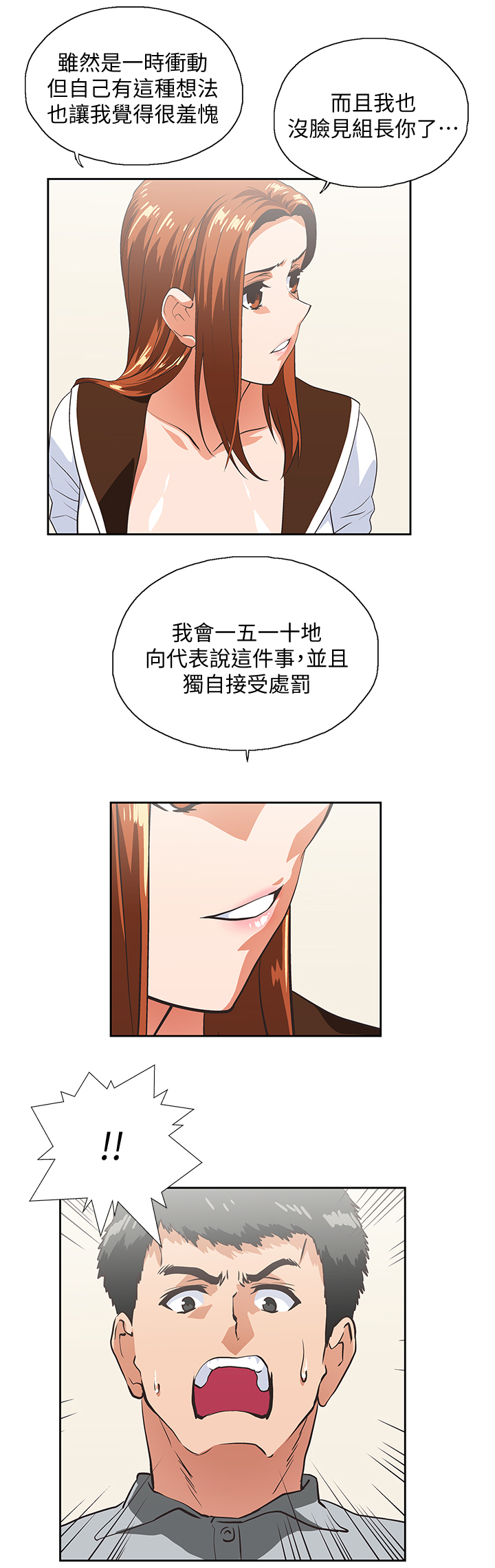 双面代表漫画,第40章：接电话3图