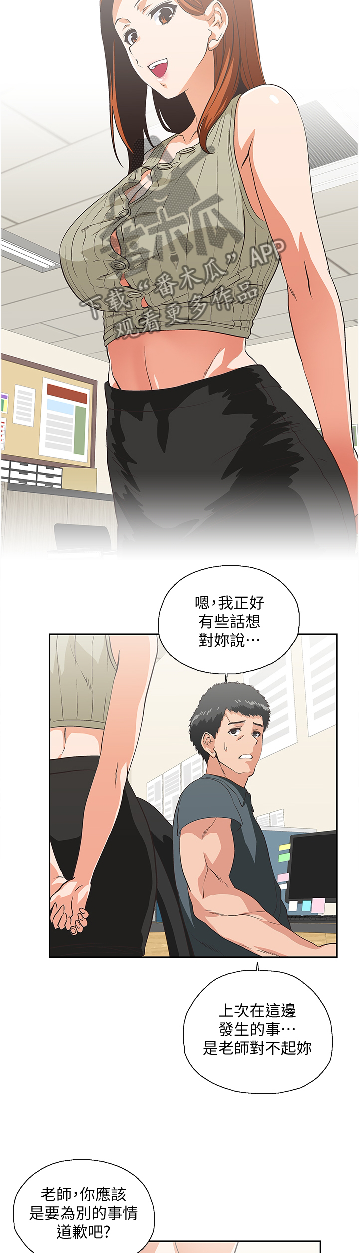 双面象什么意思漫画,第53章：我成年了4图