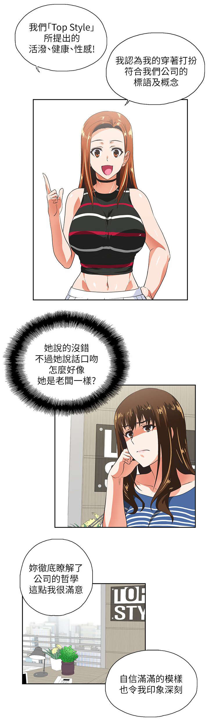 双面代表漫画,第17章：新人4图