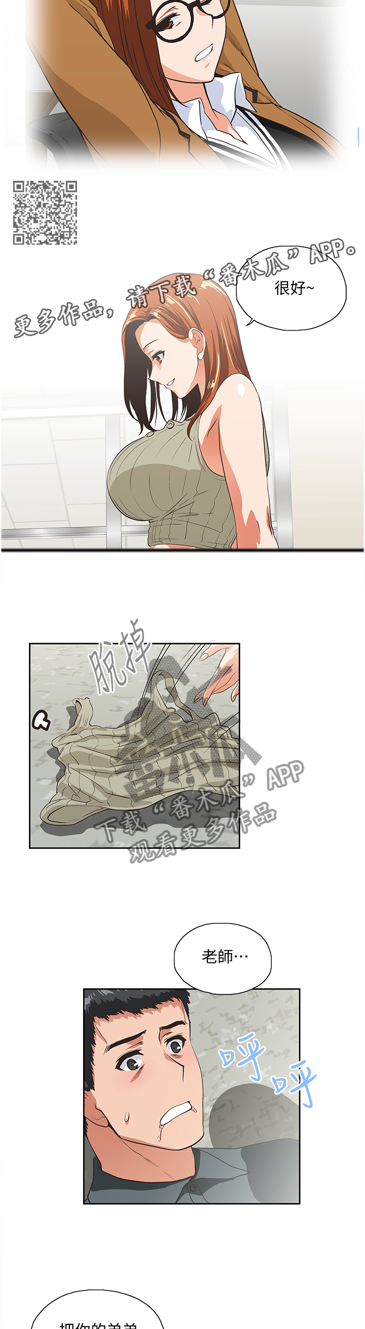 双面代表漫画,第55章：当面说清5图