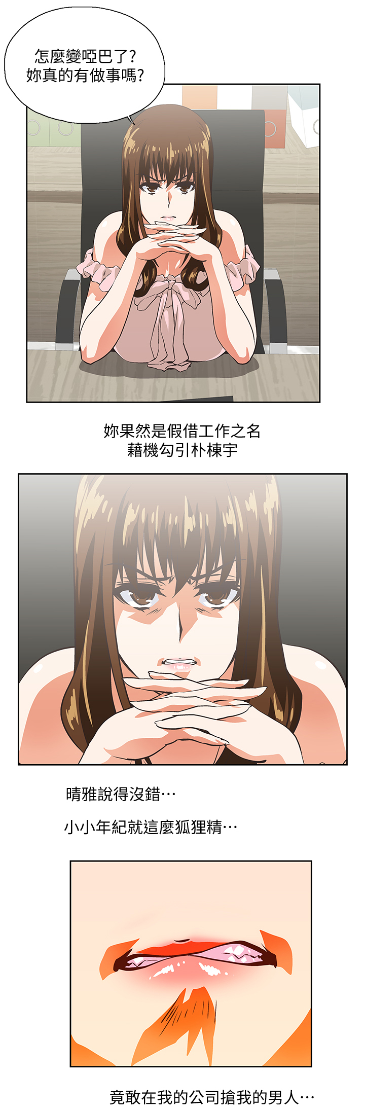 双面带胶隔热膜漫画,第45章：我的男人1图