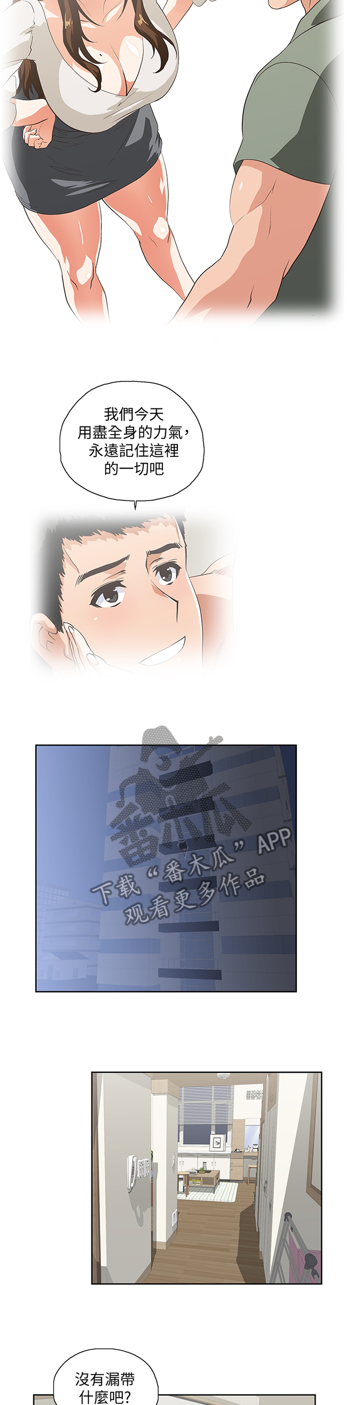 双面代表漫画,第122章：我会等你回来3图