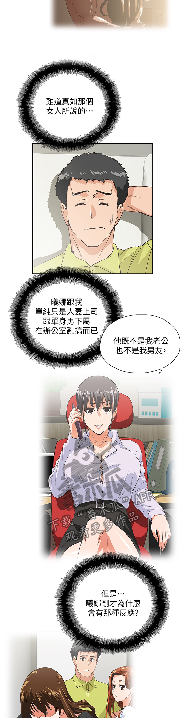 双面代表漫画,第69章：翻云覆雨3图