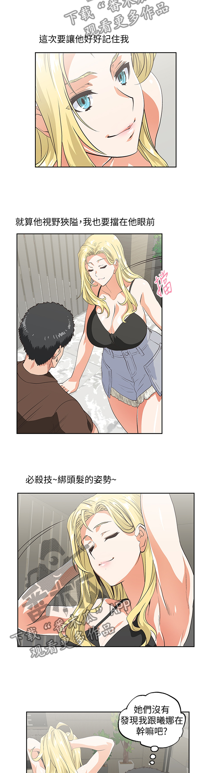 代表双面性的图案漫画,第84章：久等了4图