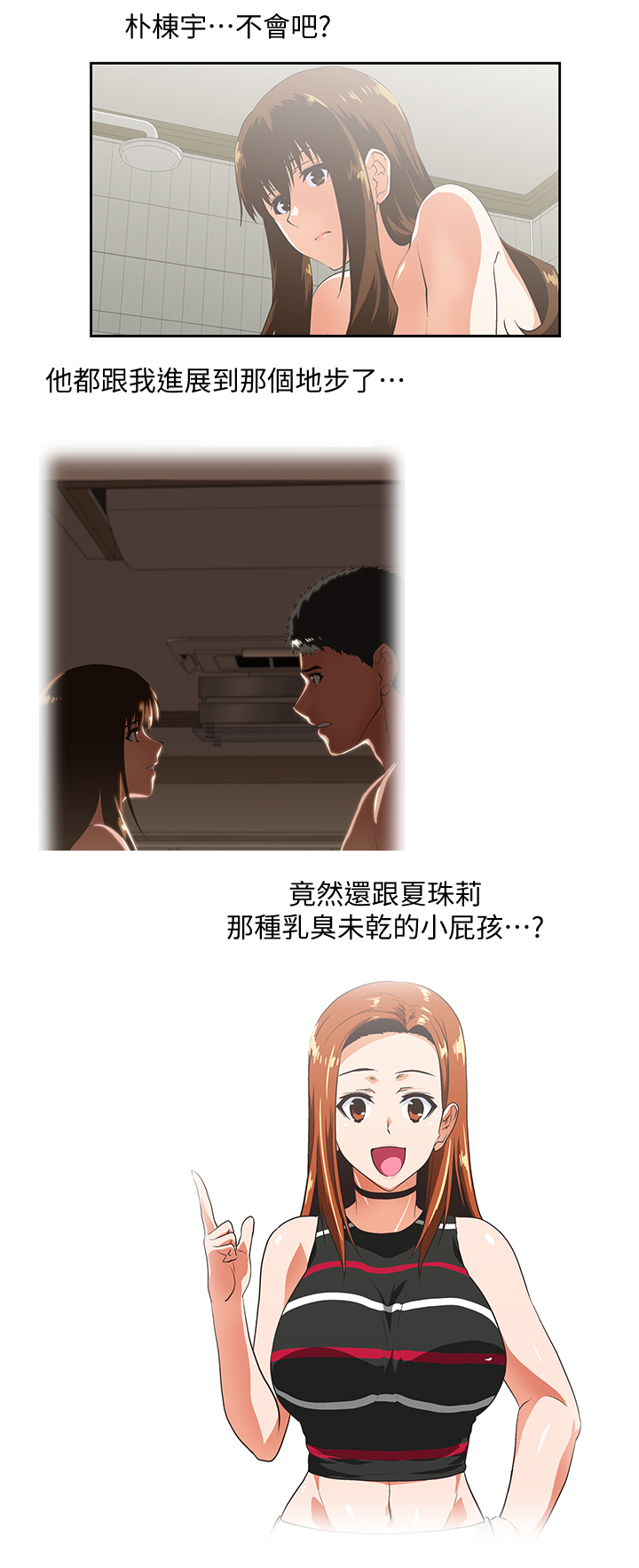 双面代表漫画,第39章：诱惑2图