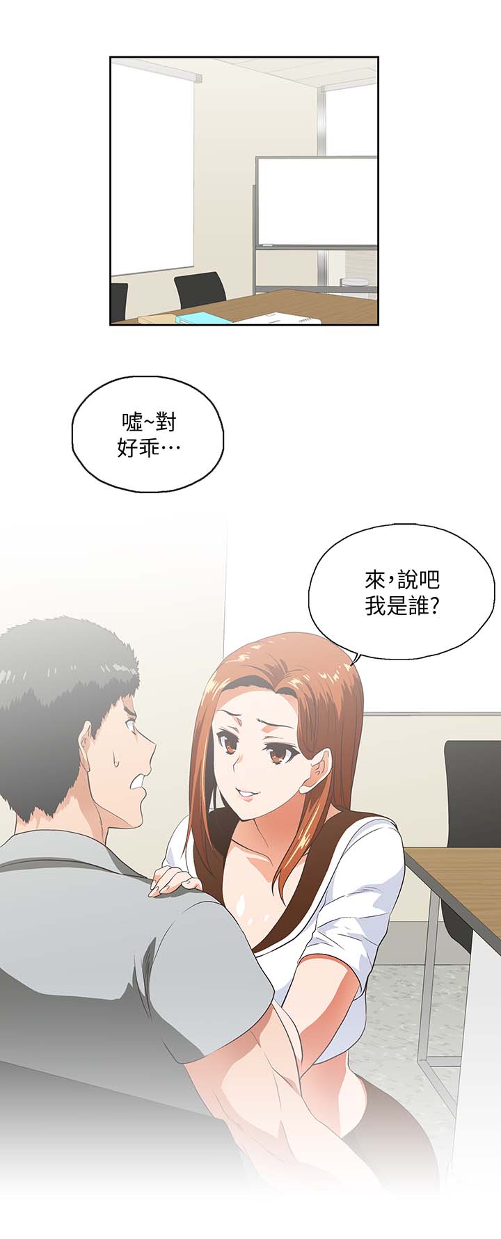 双面代表漫画,第37章：拒绝5图