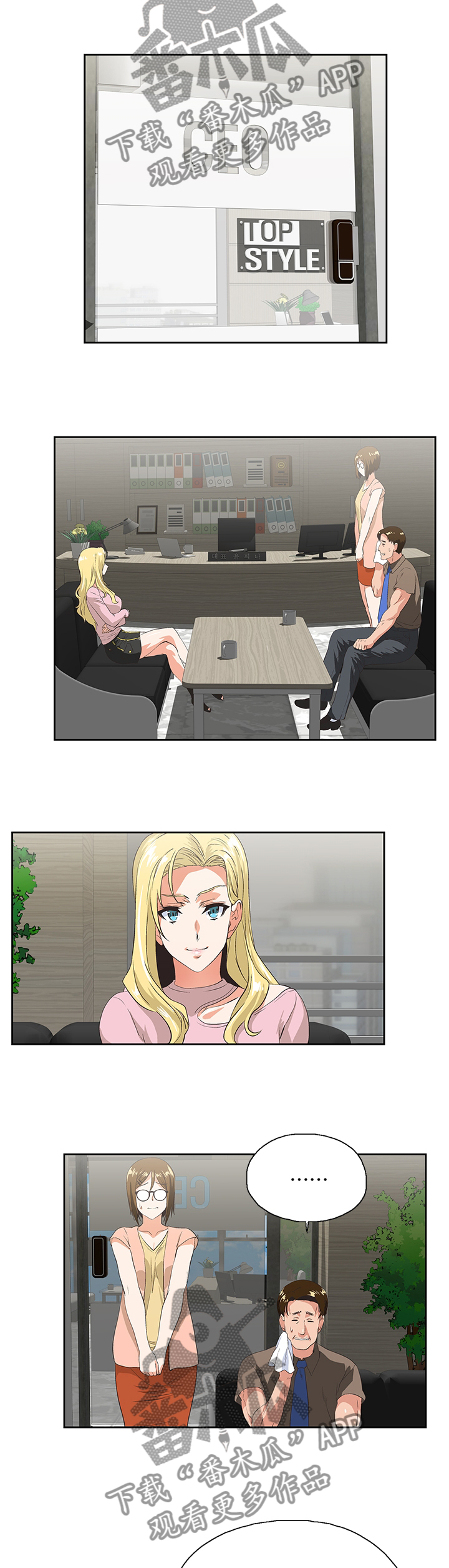 双面代表漫画,第62章：”害怕”4图