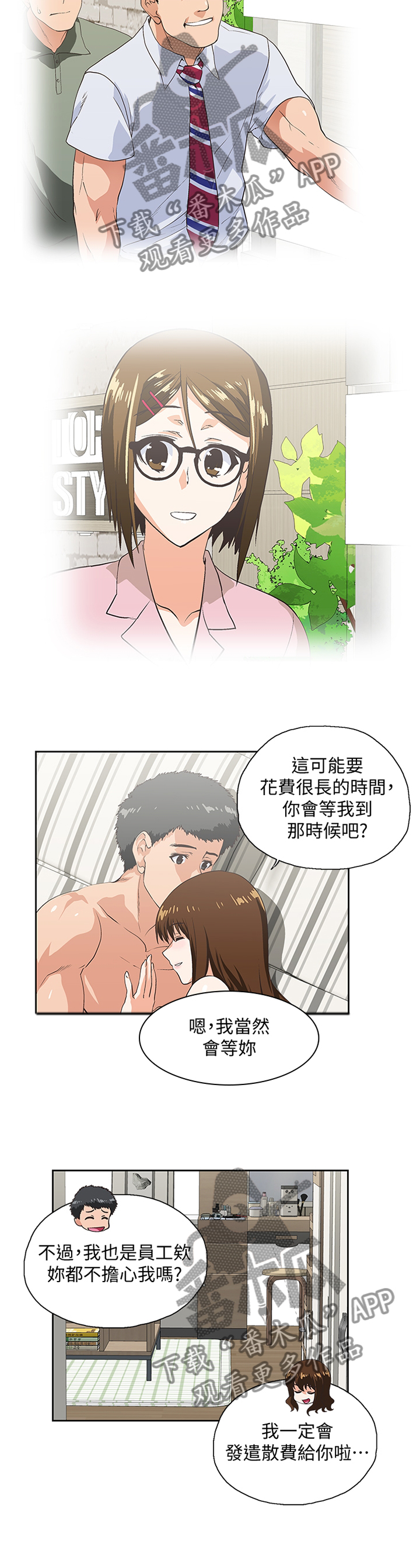 双面代表漫画,第120章：突破困境5图