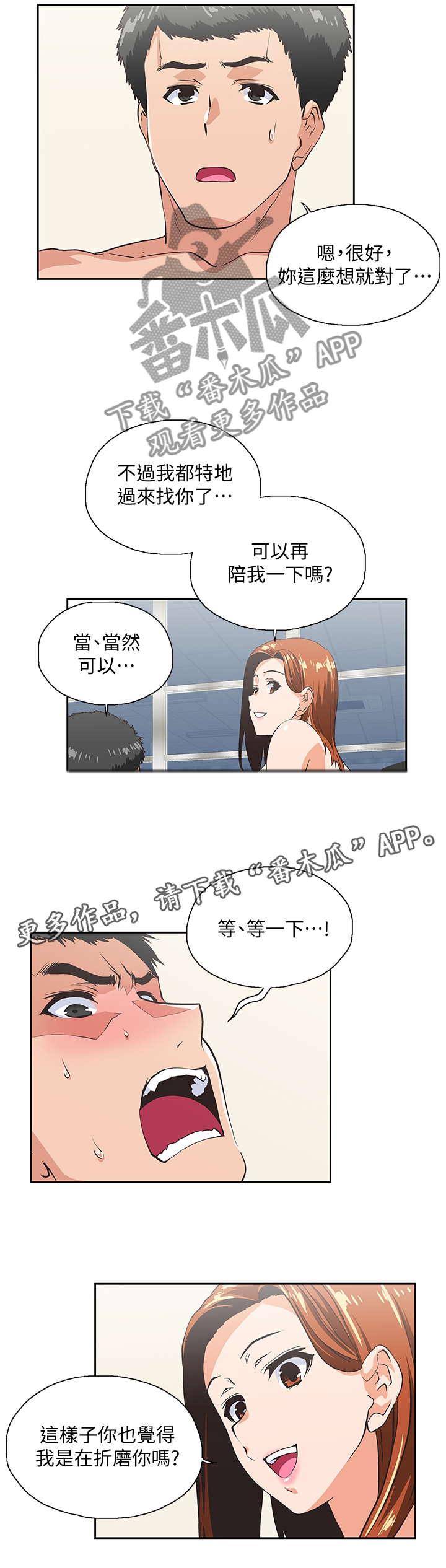 双面带胶隔热膜漫画,第56章：没大没小1图
