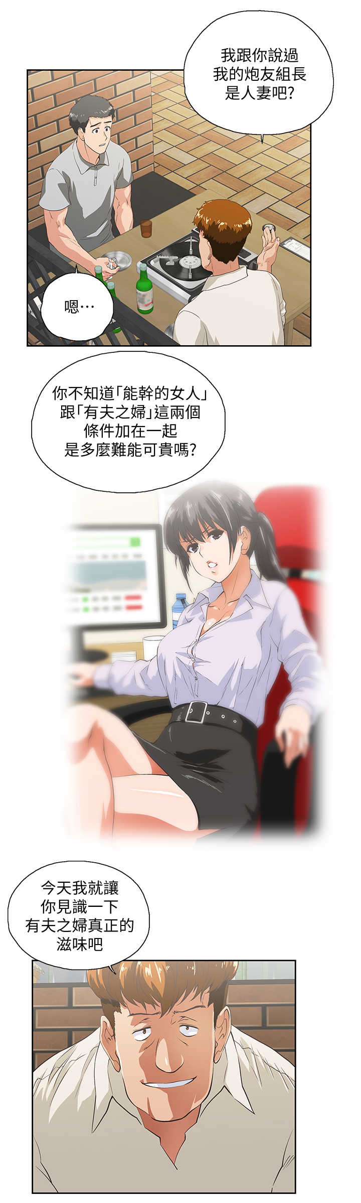 双面代表漫画,第48章：前奏4图