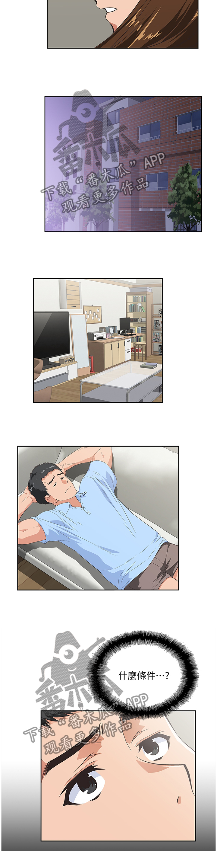 双色球的开奖结果漫画,第103章：条件4图