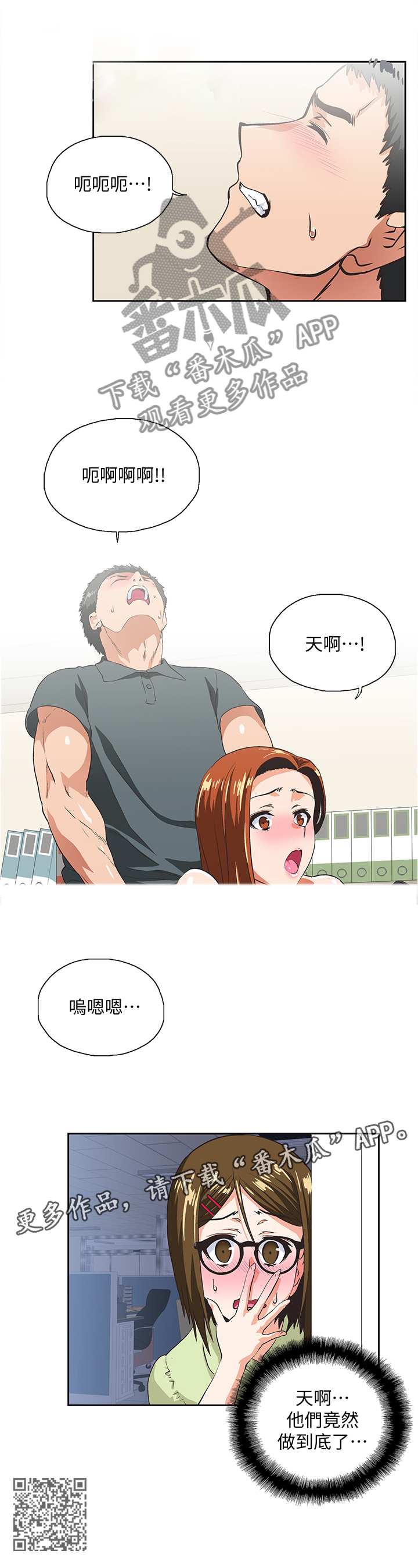 双面代表漫画,第57章：爱的教育4图