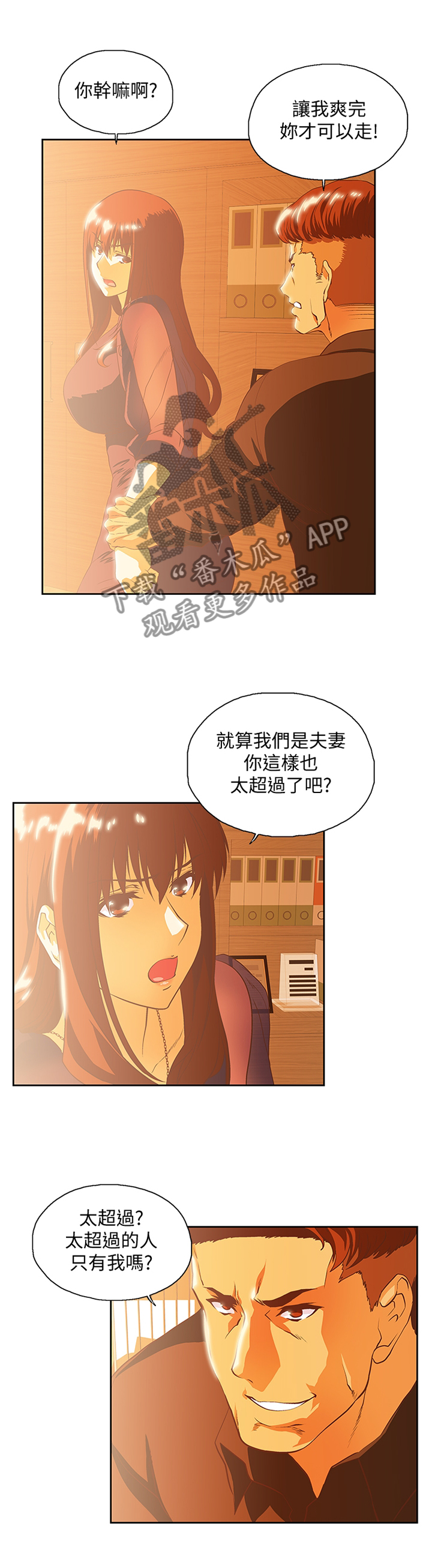 双面人物代表漫画,第119章：解围2图