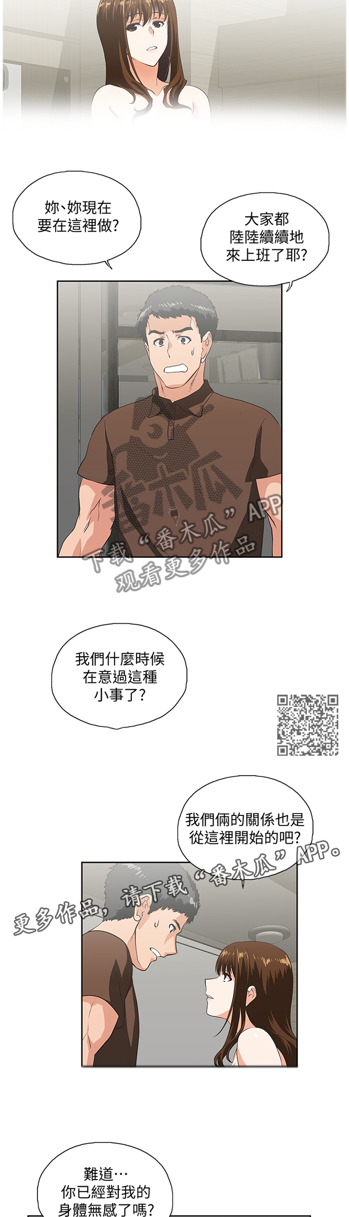 双面代表漫画,第82章：重要的事情1图