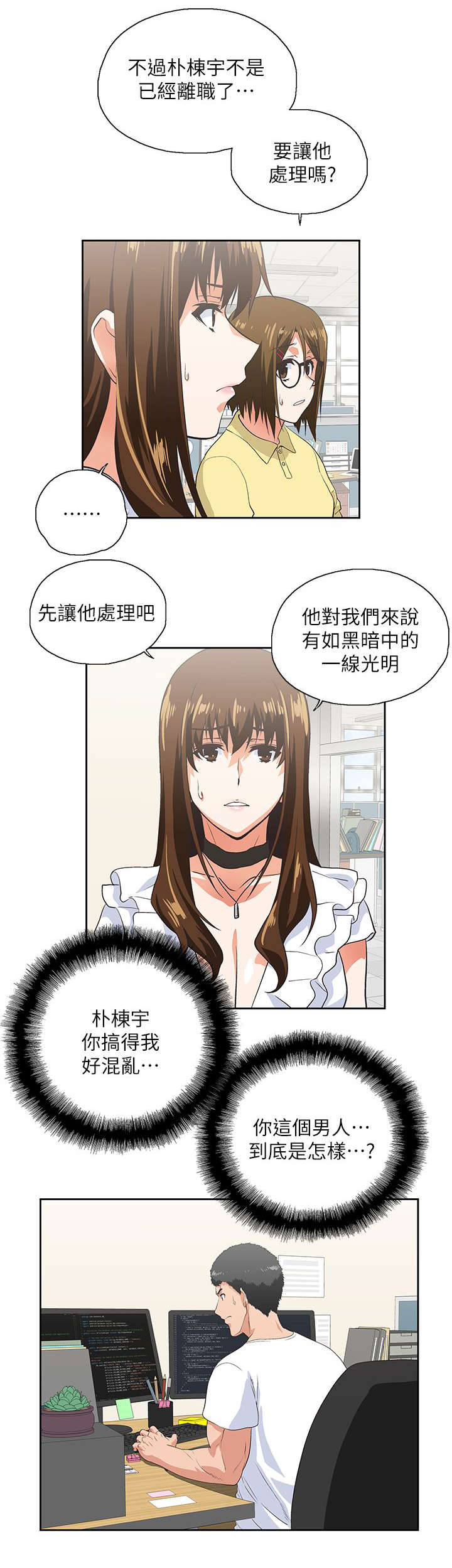 双面代表漫画,第25章：奖励1图