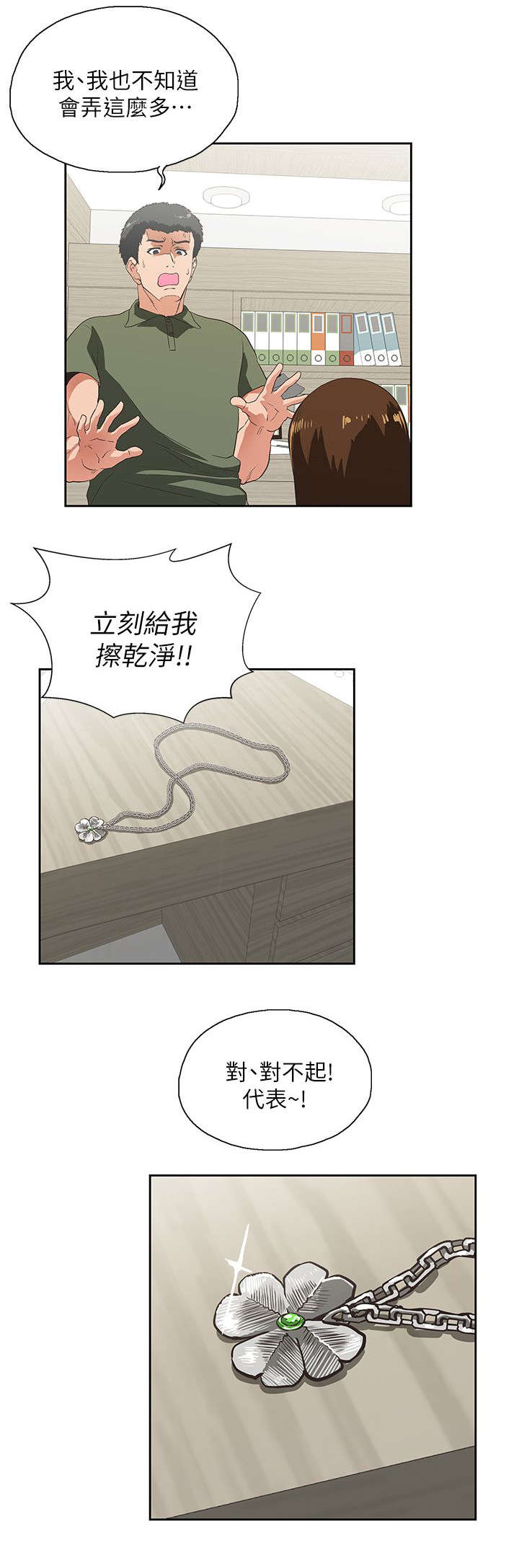 双面的寓意漫画,第16章：完美女人1图