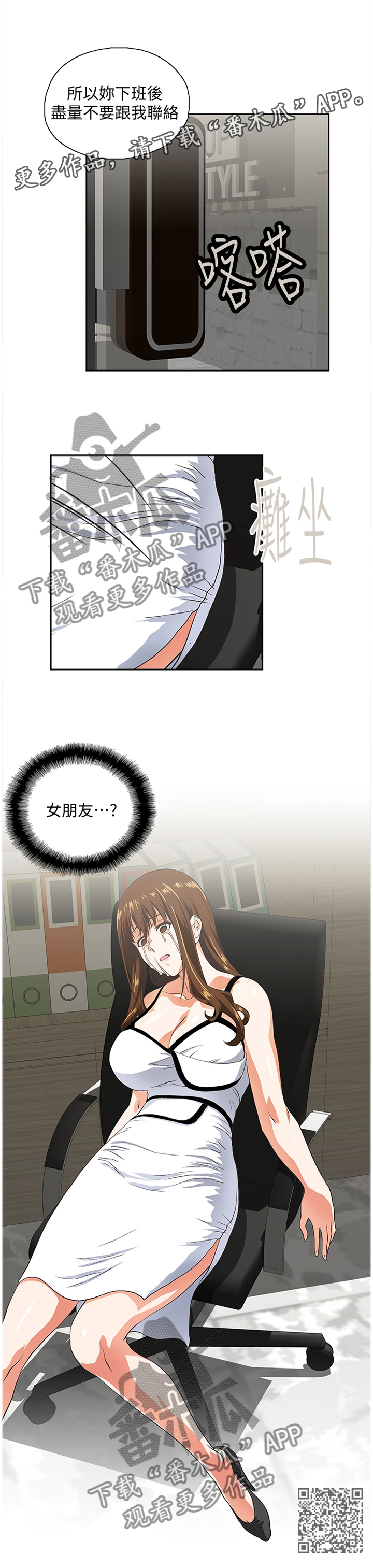 双面带胶隔热膜漫画,第77章：很高兴与你认识5图