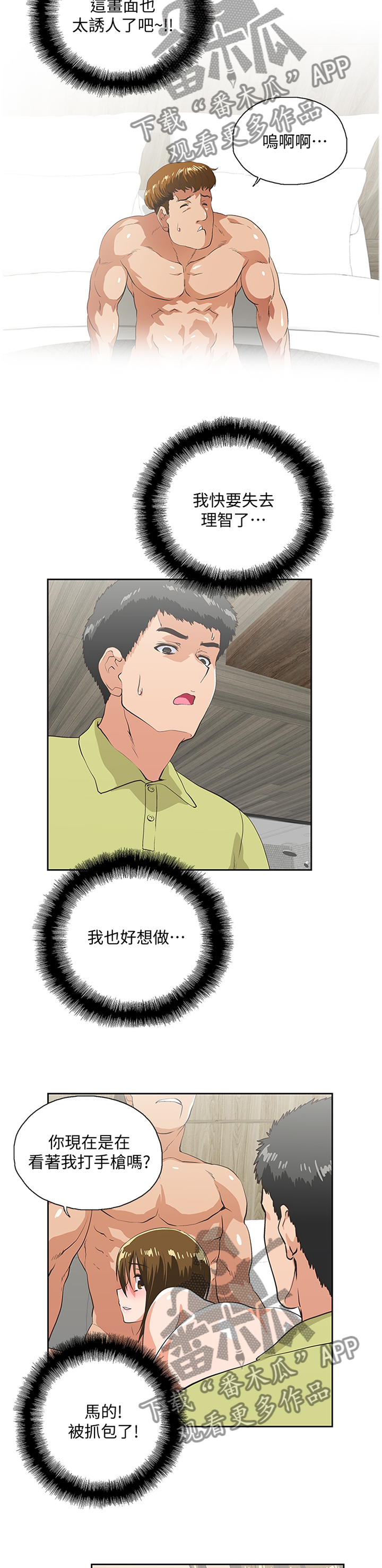 双面是什么漫画,第92章：我们都疯了4图