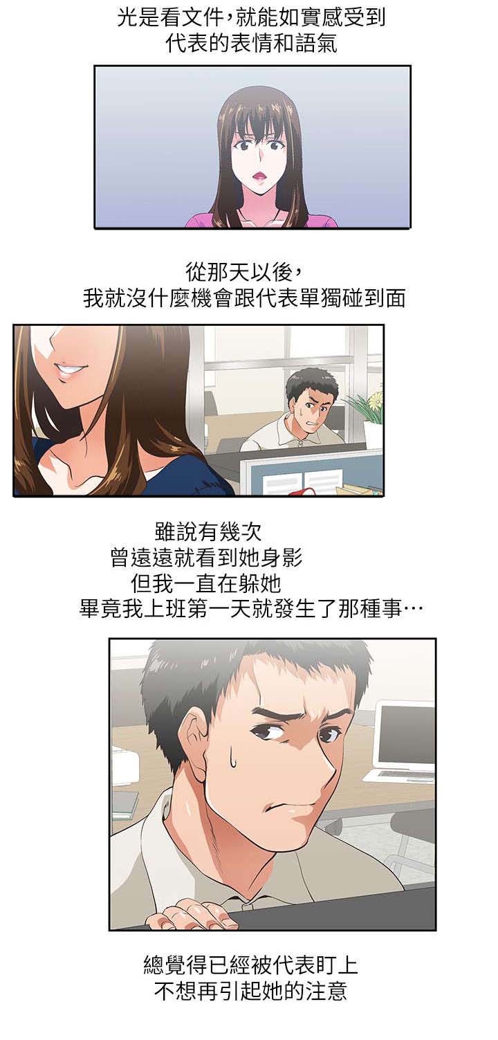 双面是什么漫画,第5章：喝醉酒的女人5图