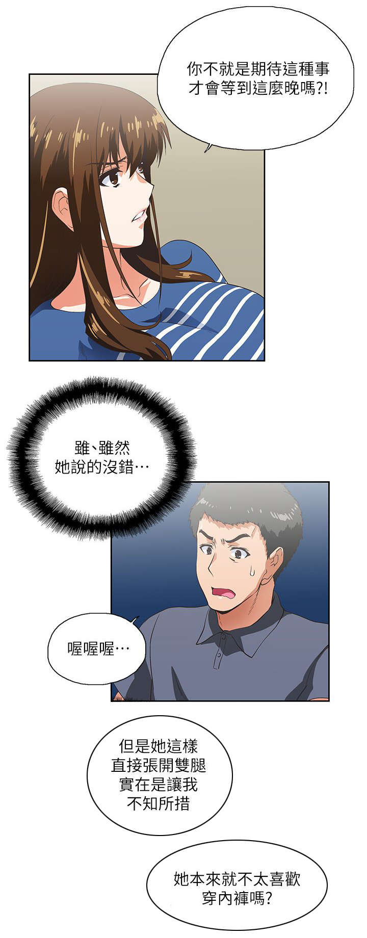 双面代表漫画,第19章：出故障了2图