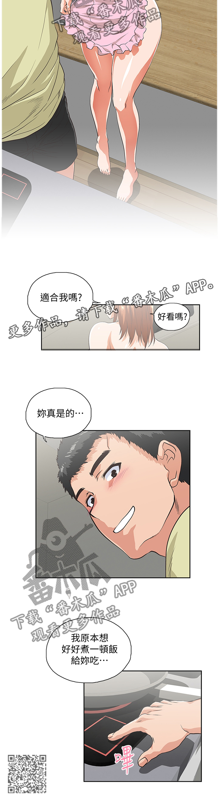 双面人物代表漫画,第80章：电话5图