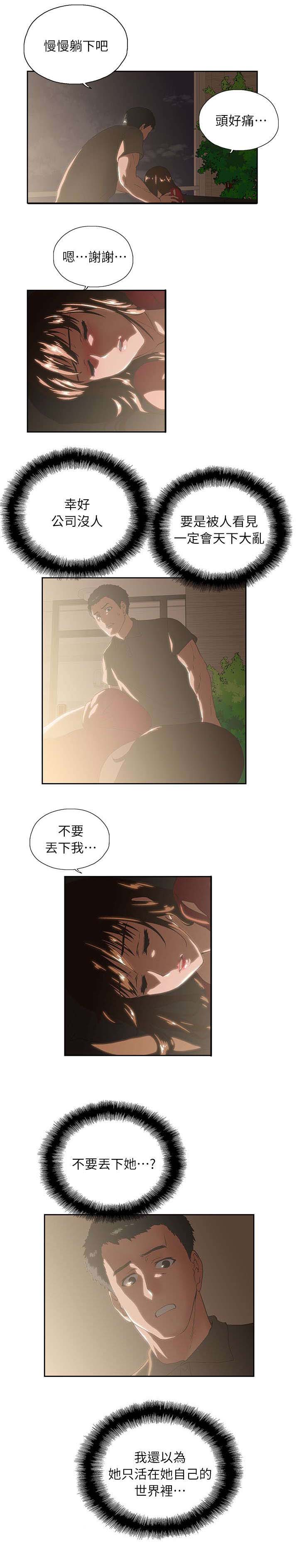 双面人物代表漫画,第7章：不要走4图