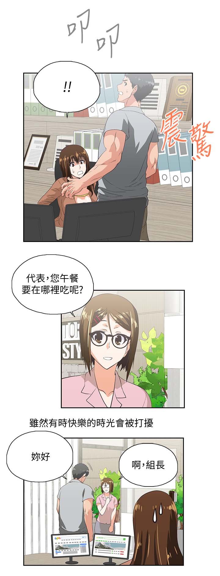 双面代表漫画,第35章：快活人生5图
