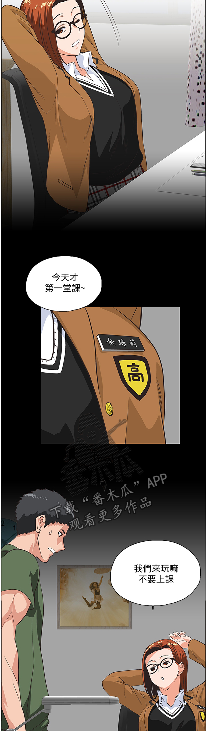 代表双面性的图案漫画,第52章：家庭教师2图