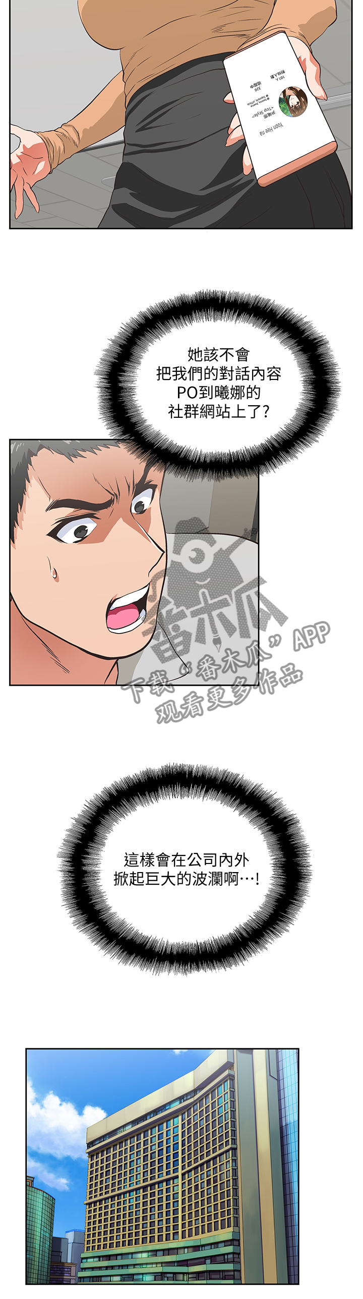 双面表达漫画,第114章：曝光4图