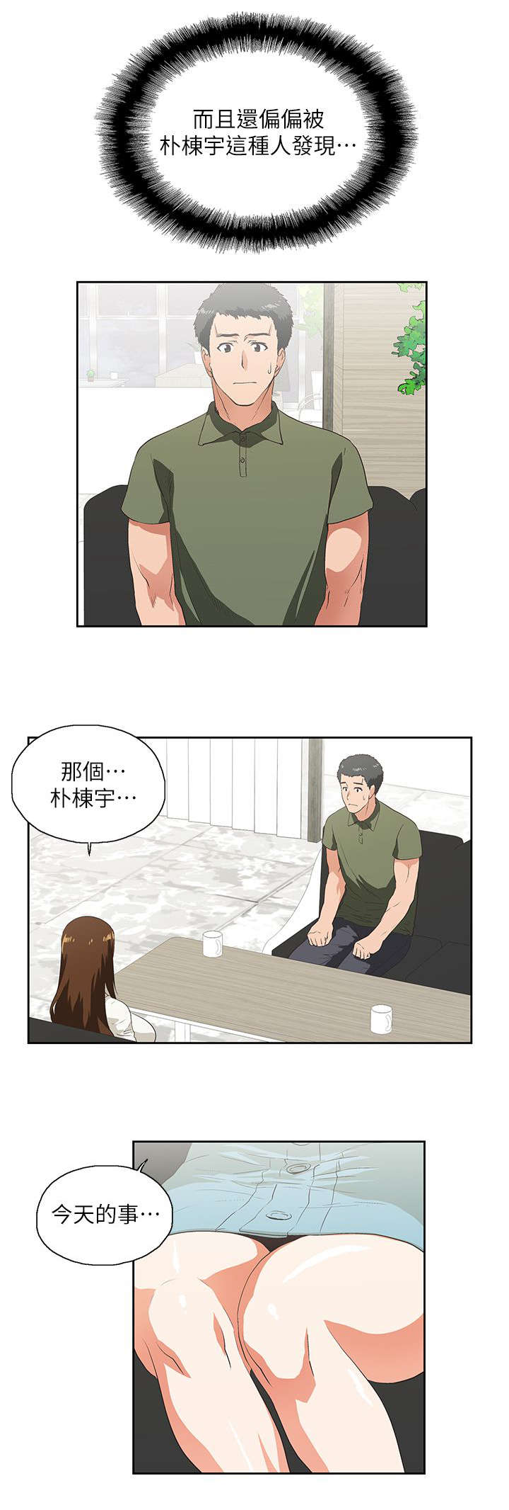 双面代表的漫画全集漫画,第13章：手机中的照片2图