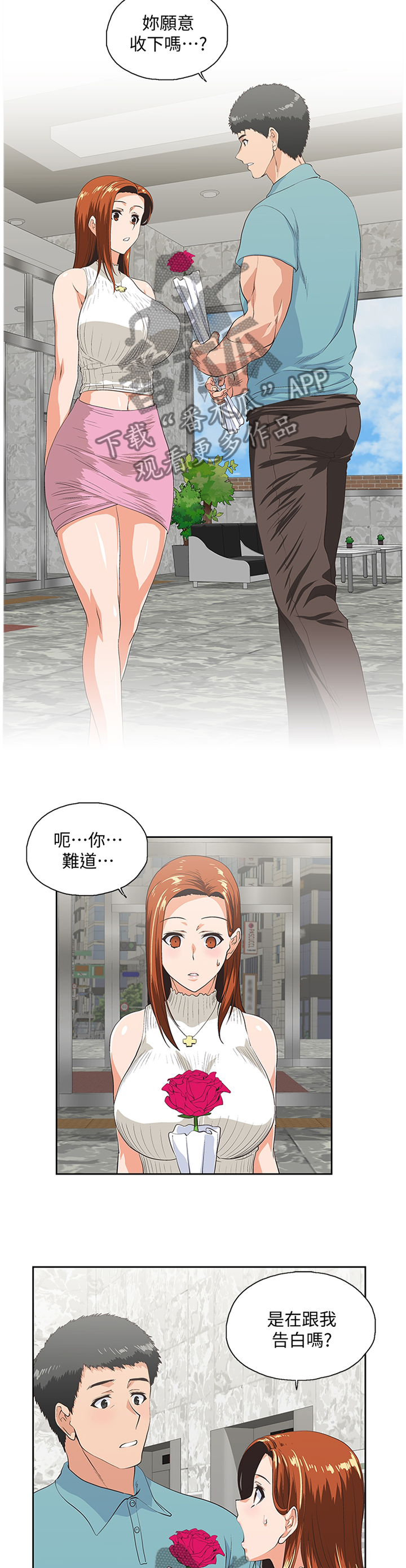 双面人物代表漫画,第75章：告白2图