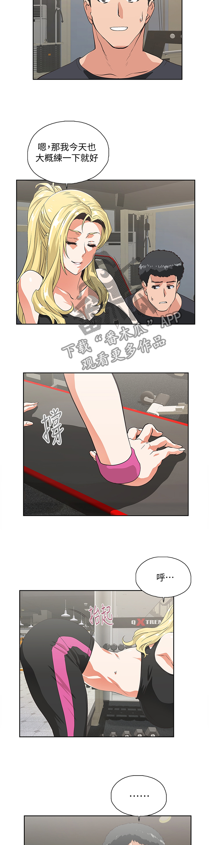 双面呢大衣怎么搭配漫画,第123章：健身运动5图