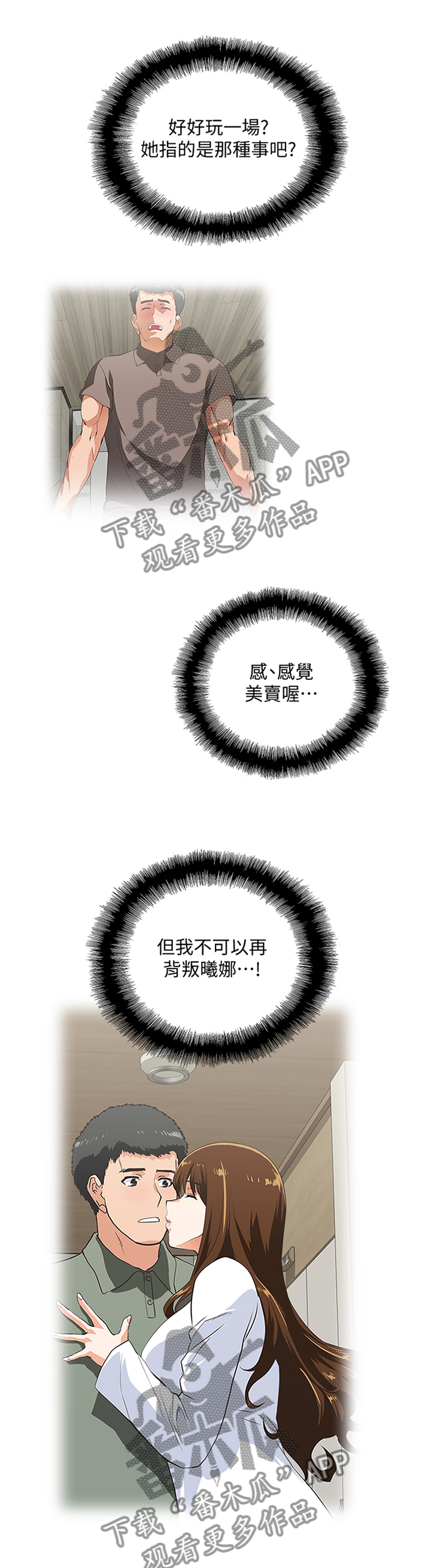 双面代表漫画,第126章：克制1图