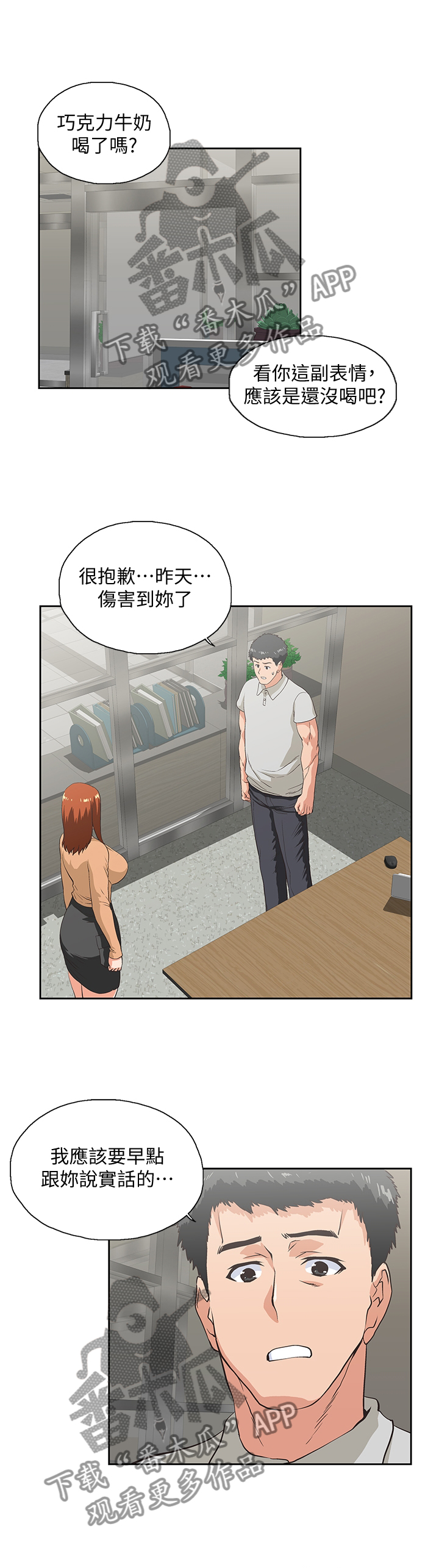 双面带齿垫圈漫画,第114章：曝光5图