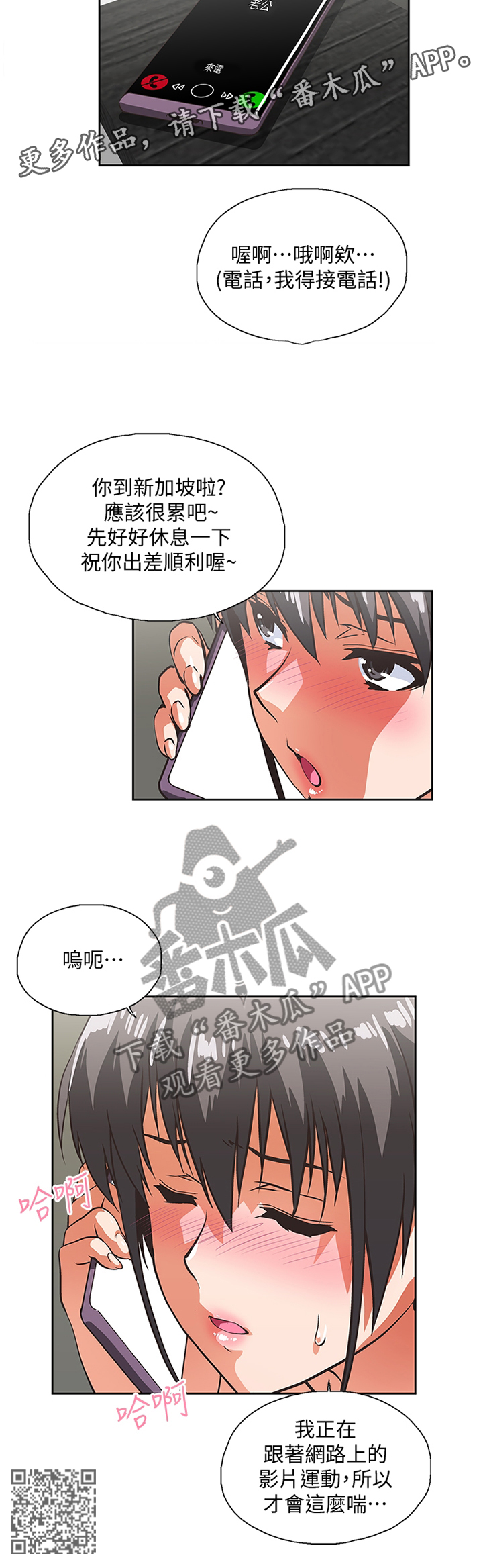 双面代表漫画,第49章：男女关系5图