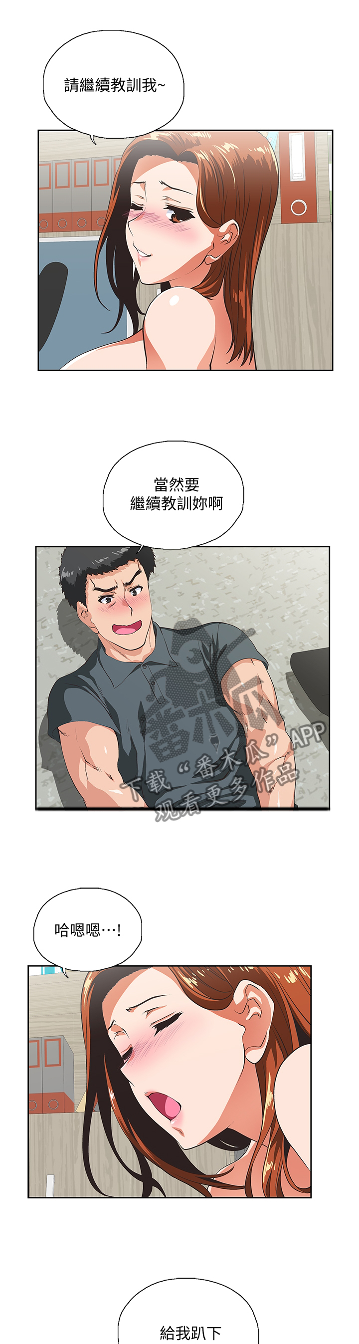 双面代表漫画,第57章：爱的教育4图