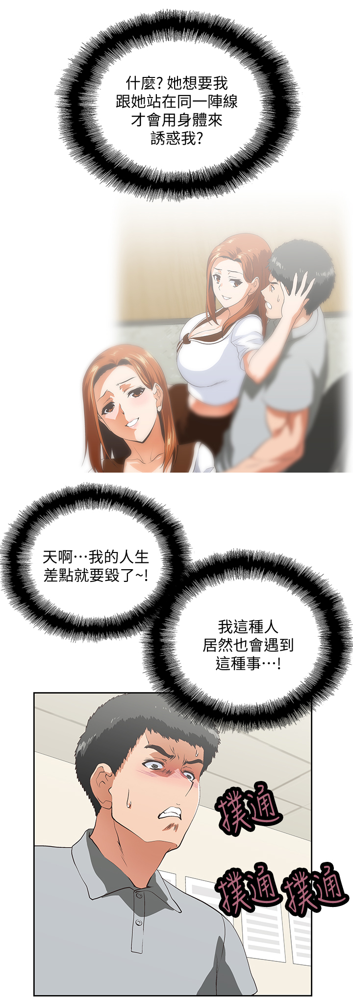 双面代表漫画,第40章：接电话1图