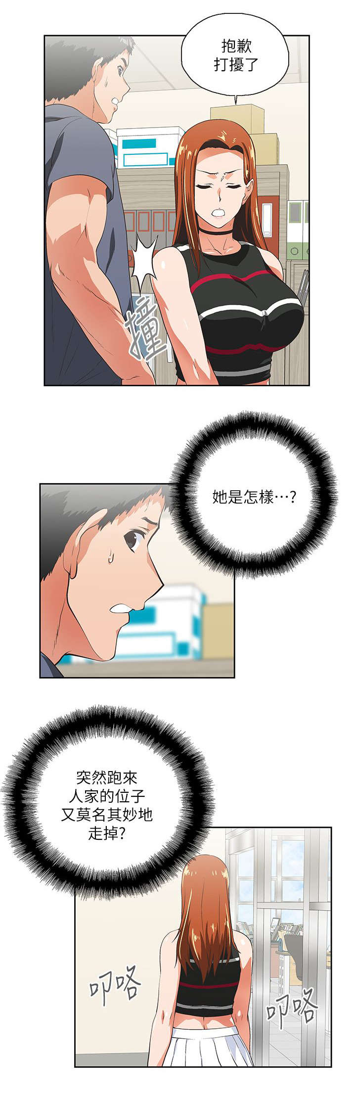 双面代表漫画,第17章：新人4图