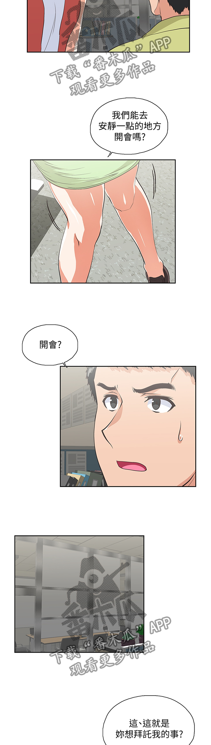 双面人物代表漫画,第89章：各怀心事2图