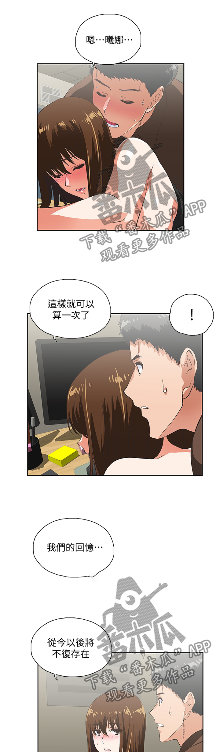 双面人物代表漫画,第87章：小礼物1图