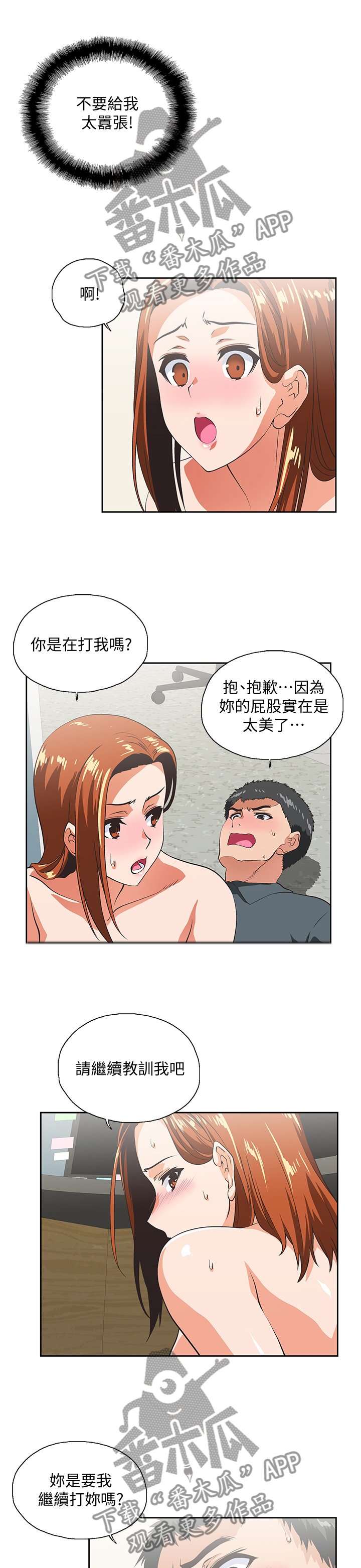 双面代表漫画,第57章：爱的教育1图