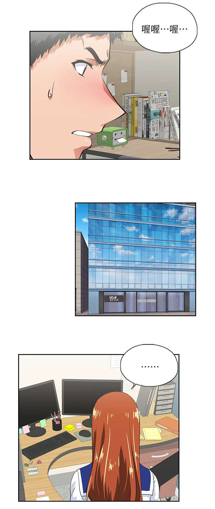 双面代表漫画,第26章：女朋友5图