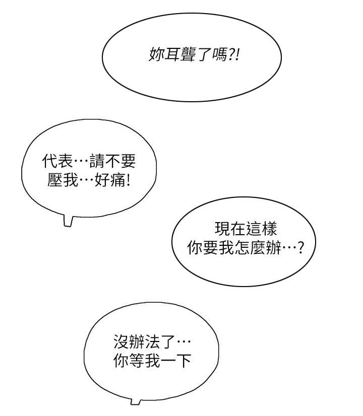 双面代表漫画,第21章：最后一次5图